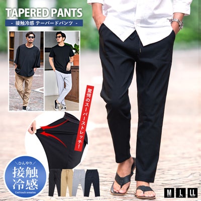 CavariA(キャバリア)接触冷感ストレッチテーパードパンツ/全2色