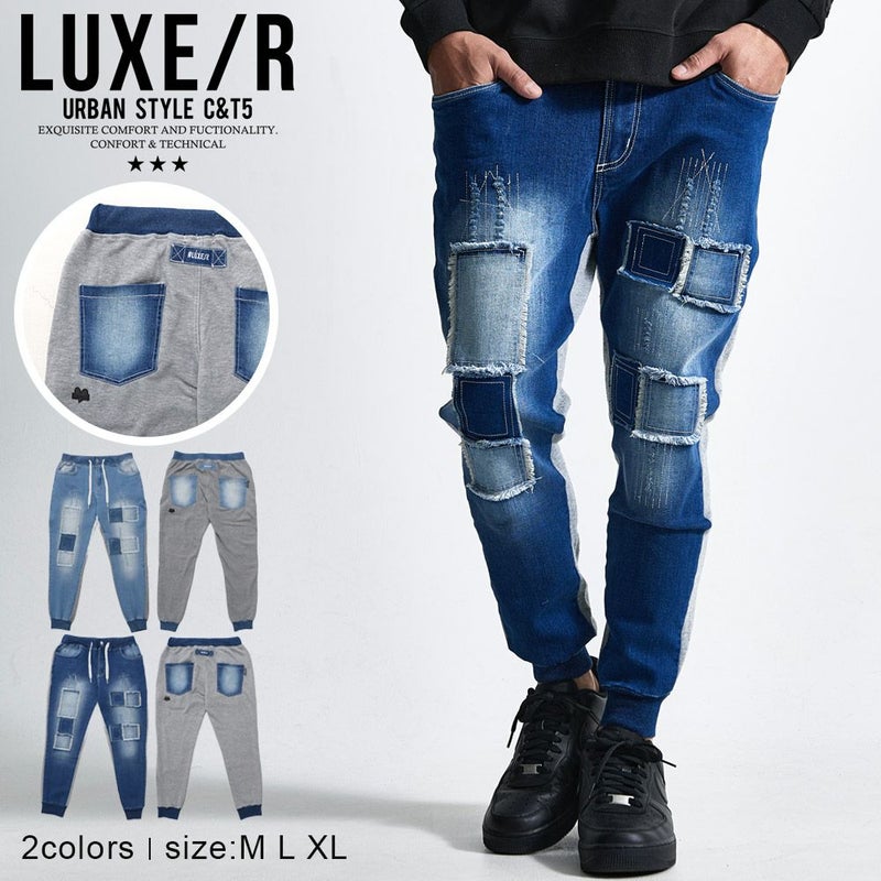 LUXE／R(ラグジュ)ジョグデニムパンツ/全2色