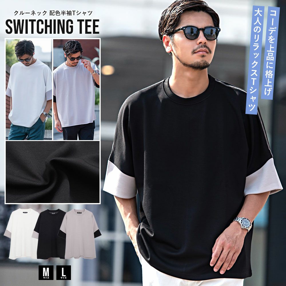  CavariA(キャバリア)クルーネック 配色Tシャツ 半袖/全3色