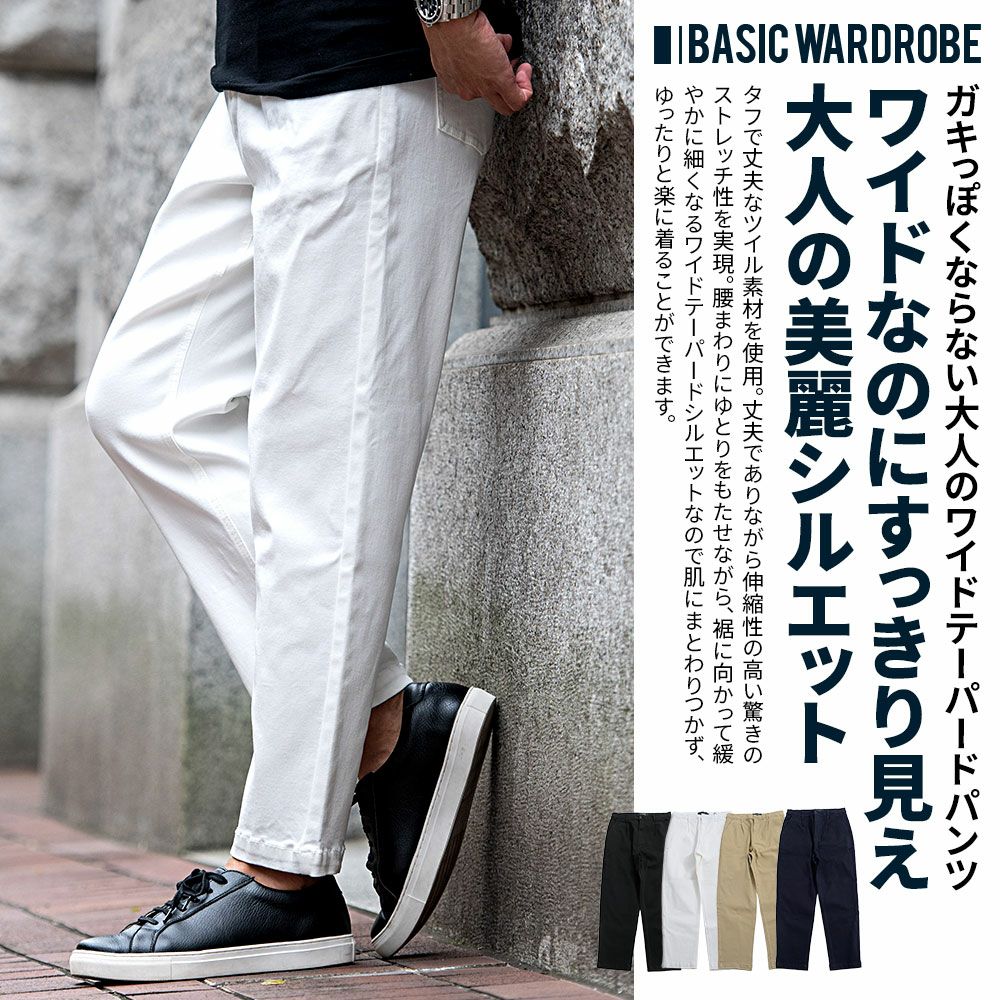 ワイドパンツ メンズ VICCI(ビッチ)スーパーストレッチワイド