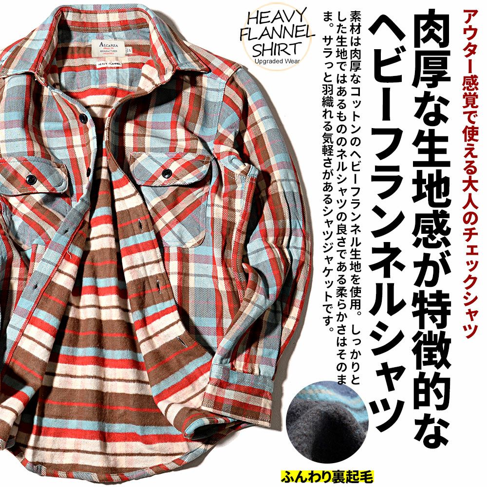 シャツ メンズ ALCARZA(アルカルザ)ヘビーフランネル長袖チェック