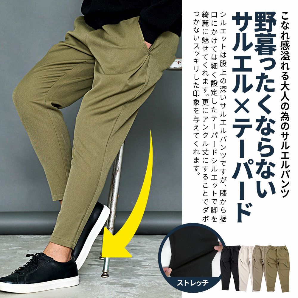 SSZ 23A/W ストレッチギャバ サルエルパンツ brochure その他 メンズ CavariA(キャバリア)サルエルパンツ/全4色
