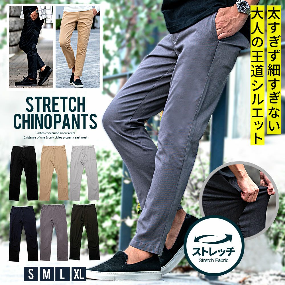 CavariA(キャバリア)ストレッチチノパンツ(股下72)/全6色