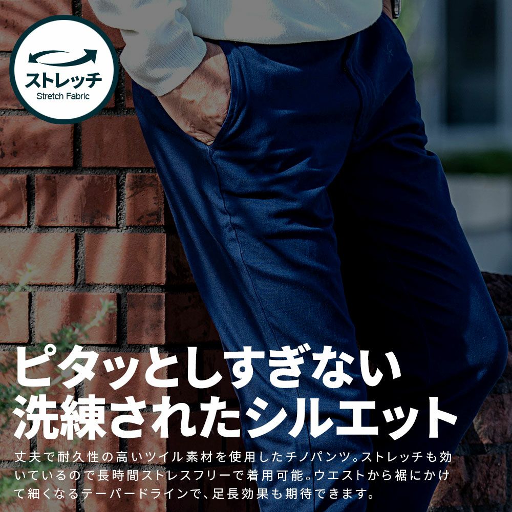 チノパン メンズ CavariA(キャバリア)ストレッチチノパンツ(股下72)/全6色