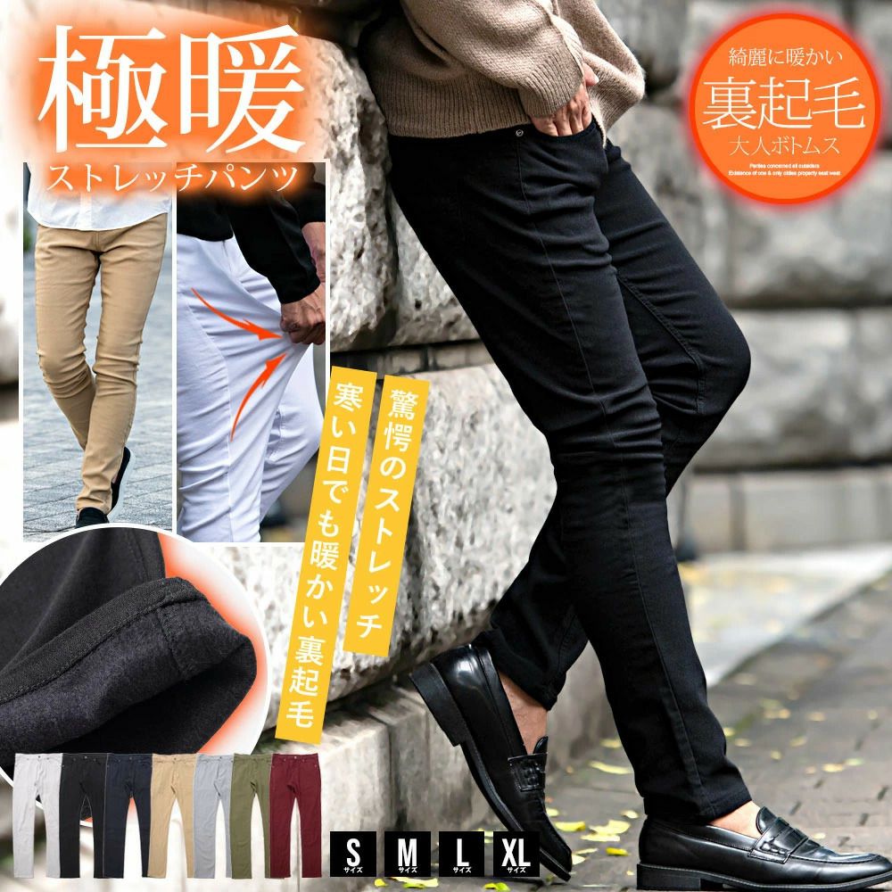 CavariA(キャバリア)スーパーストレッチ裏起毛パンツ/全7色