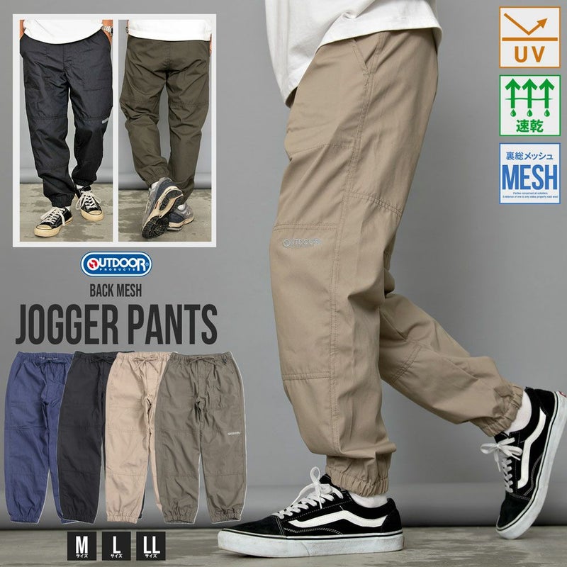 OUTDOOR(アウトドア)TCウェザー裏地メッシュジョガーパンツ/全4色