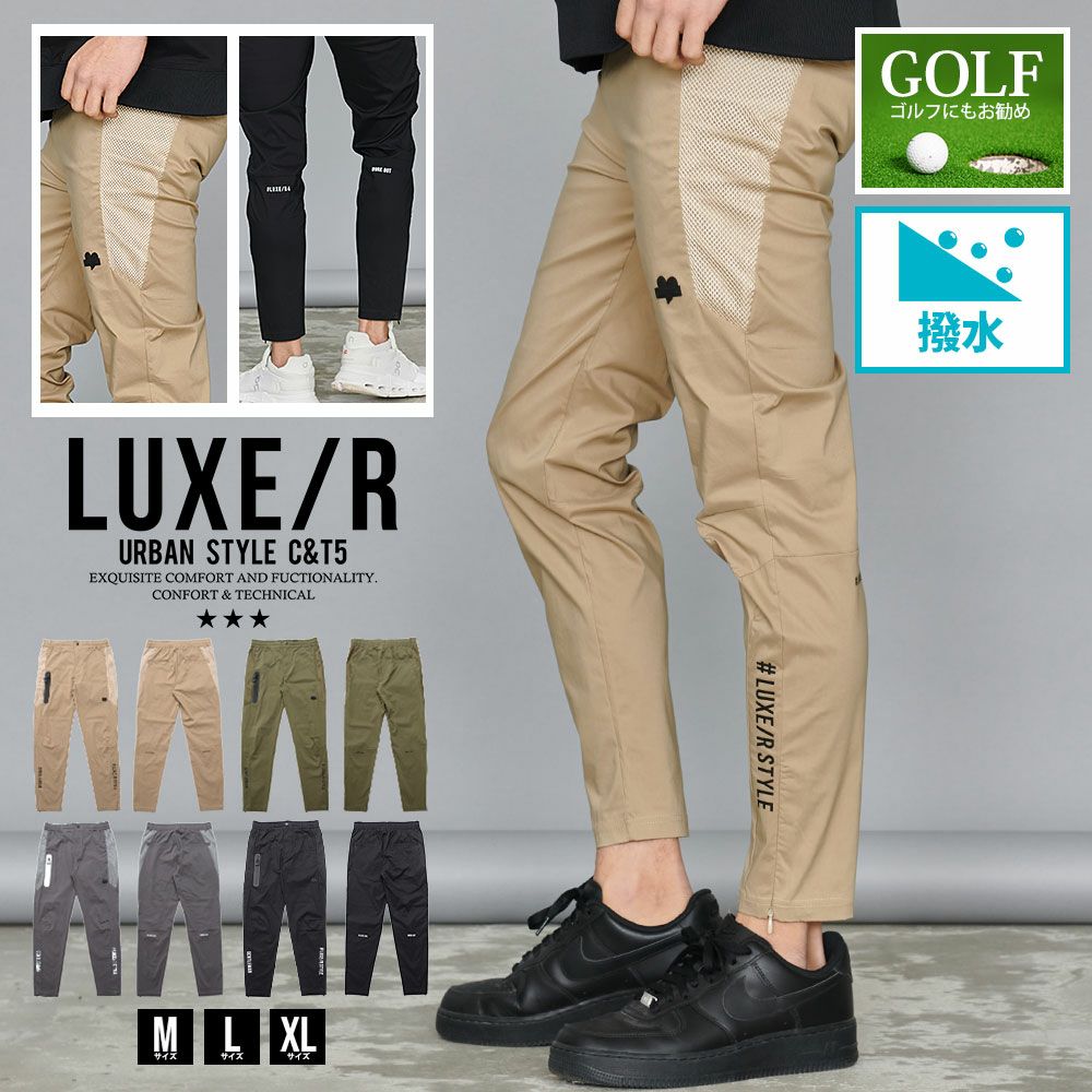 ジャージパンツ メンズ LUXE／R(ラグジュ)ストレッチ布帛パンツ/全4色