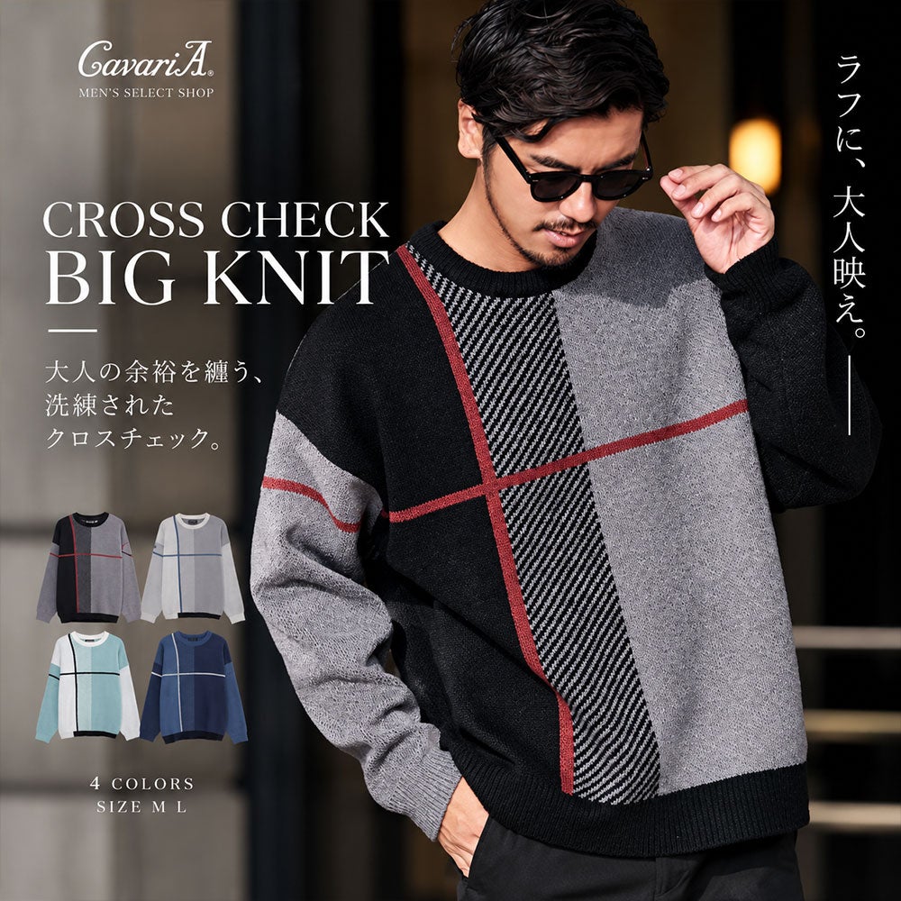 CavariA(キャバリア)クロスチェック柄オーバーサイズクルー長袖ニット/全4色