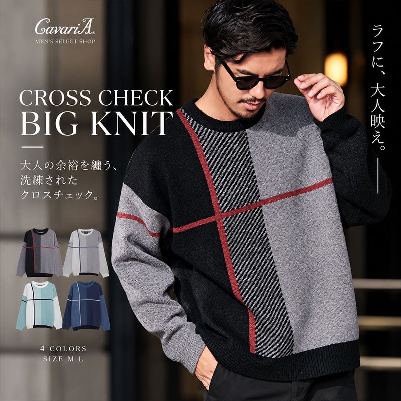 CavariA(キャバリア)クロスチェック柄オーバーサイズクルー長袖ニット/全4色