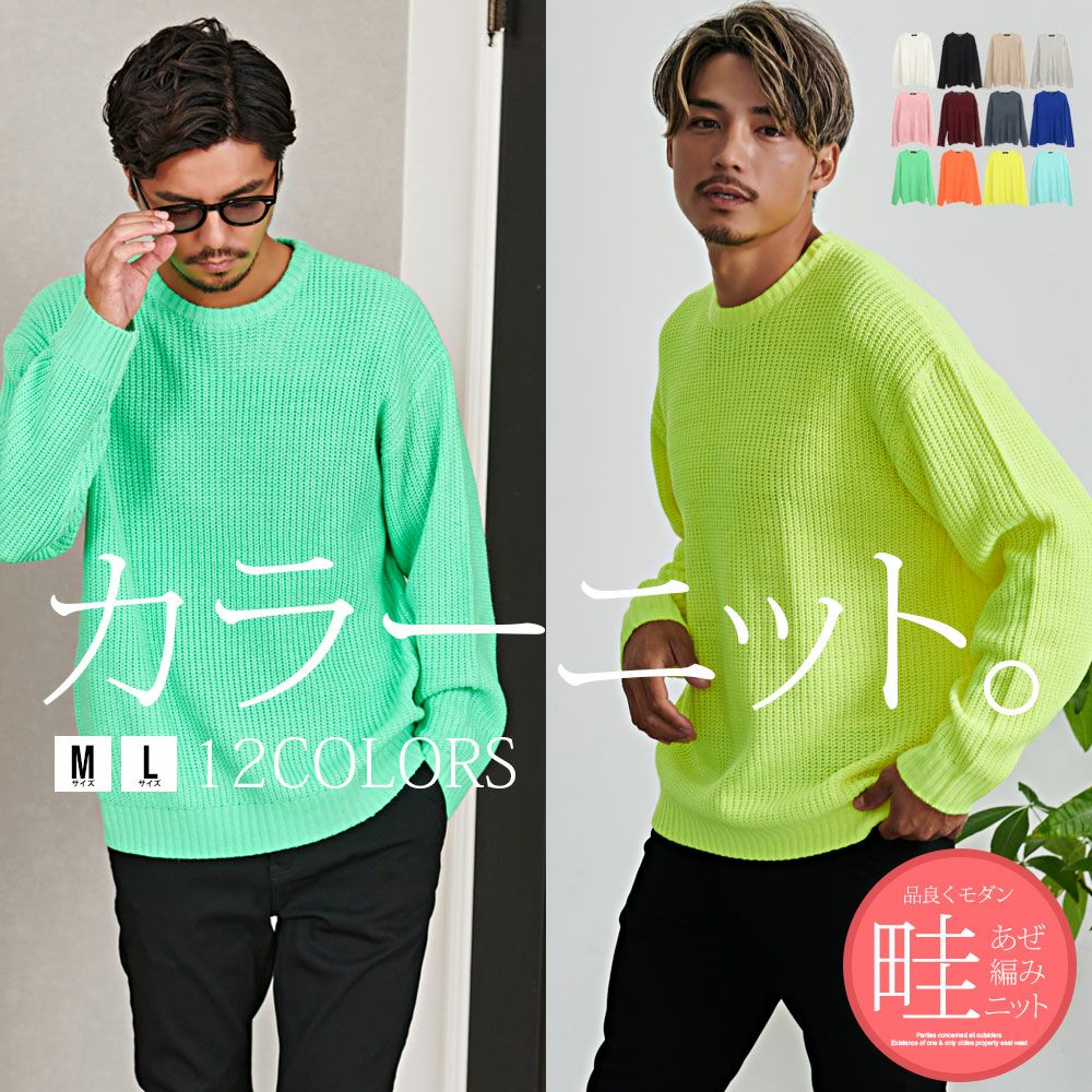 ニット メンズ CavariA(キャバリア)畦編みクルーネック長袖ネオン