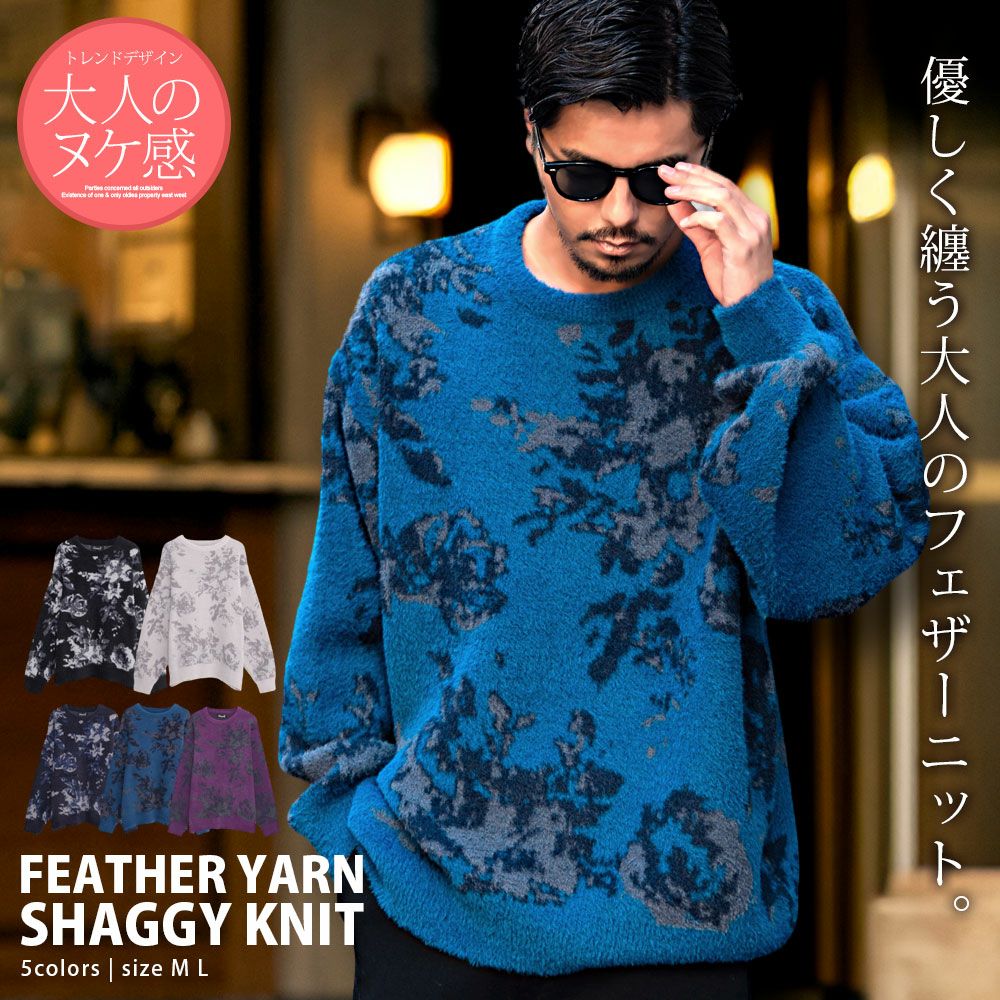 CavariA(キャバリア)フェザーヤーンフラワー柄ルーズサイズ長袖シャギーニット/全4色