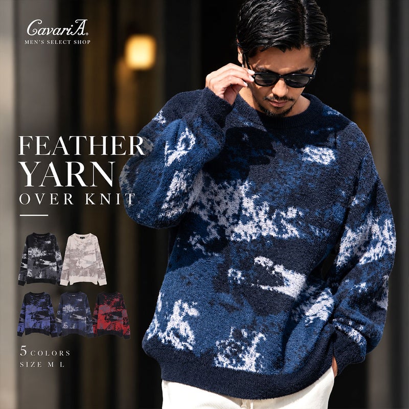 CavariA(キャバリア)フェザーヤーンルーズサイズアブストラクトクルー 長袖/全4色