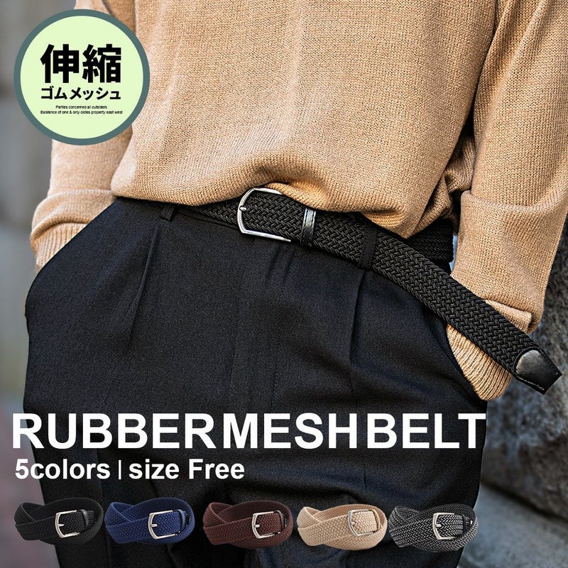  Bitter select(ビターセレクト)ゴムメッシュベルト/全5色