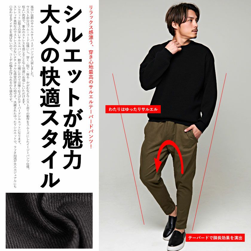イージーパンツ メンズ CavariA(キャバリア)サルエルパンツ/全3色