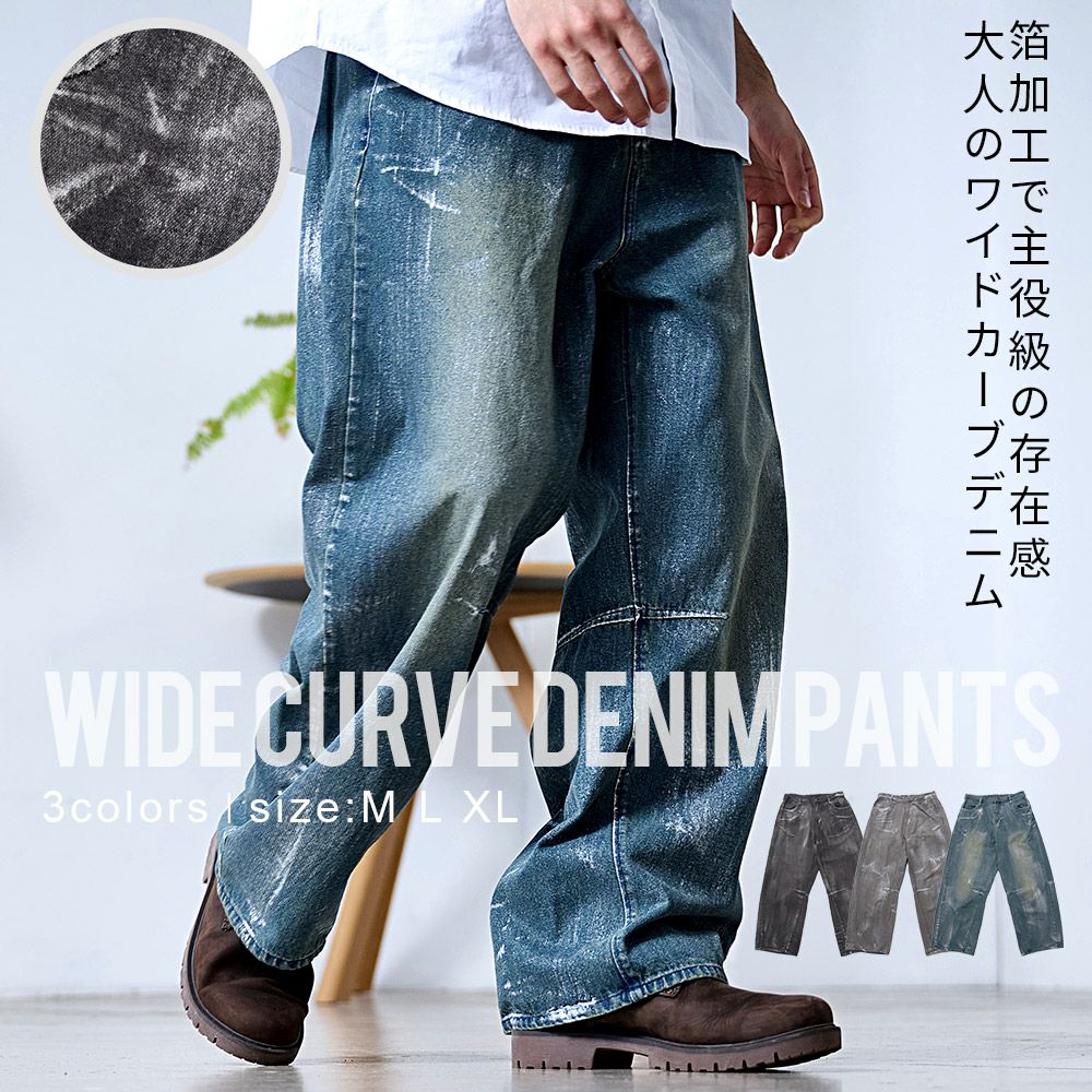 Bitter select(ビターセレクト)箔加工ワイドカーブデニムパンツ/全3色