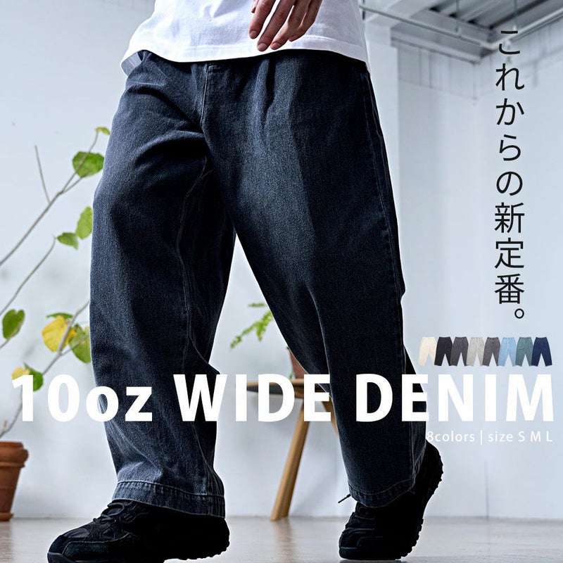 Bitter select(ビターセレクト)10ozデニムワイドパンツ/全8色