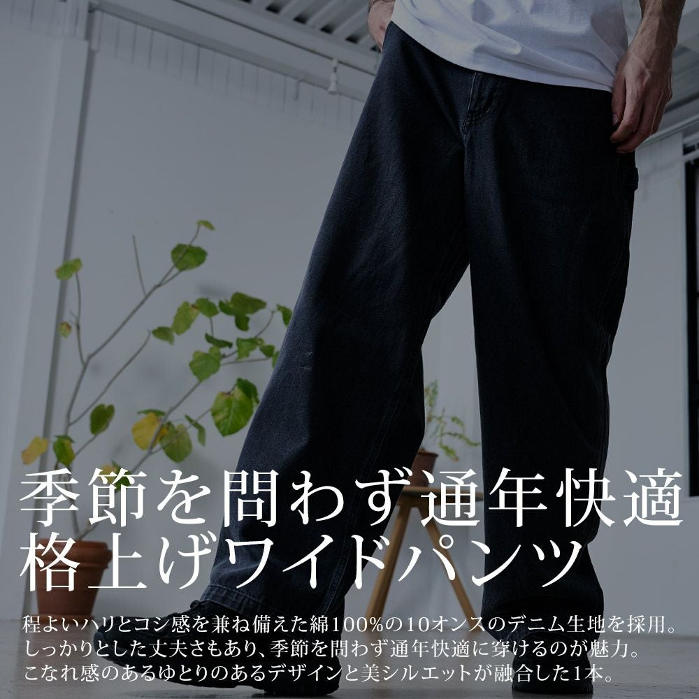 ワイドパンツ メンズ Bitter select(ビターセレクト)10ozデニム