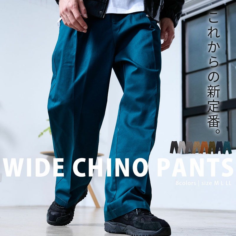 Bitter select(ビターセレクト)ワイドストレートチノパンツ/全8色