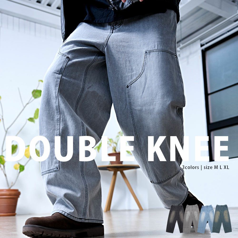 Bitter select(ビターセレクト)ワイドストレートダブルニーパッチデニムパンツ/全4色