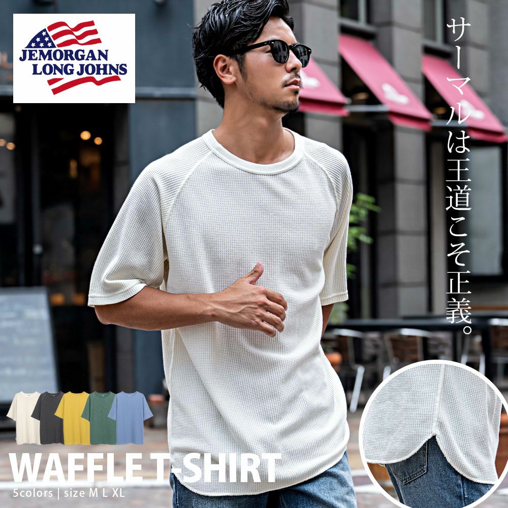 JEMORGAN LONG JOHNS(ジェーイーモーガンロングジョーンズ)CVCワッフル