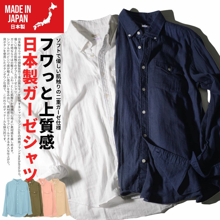 Bitter select(ビターセレクト)日本製ボタンダウンガーゼシャツ/全6色