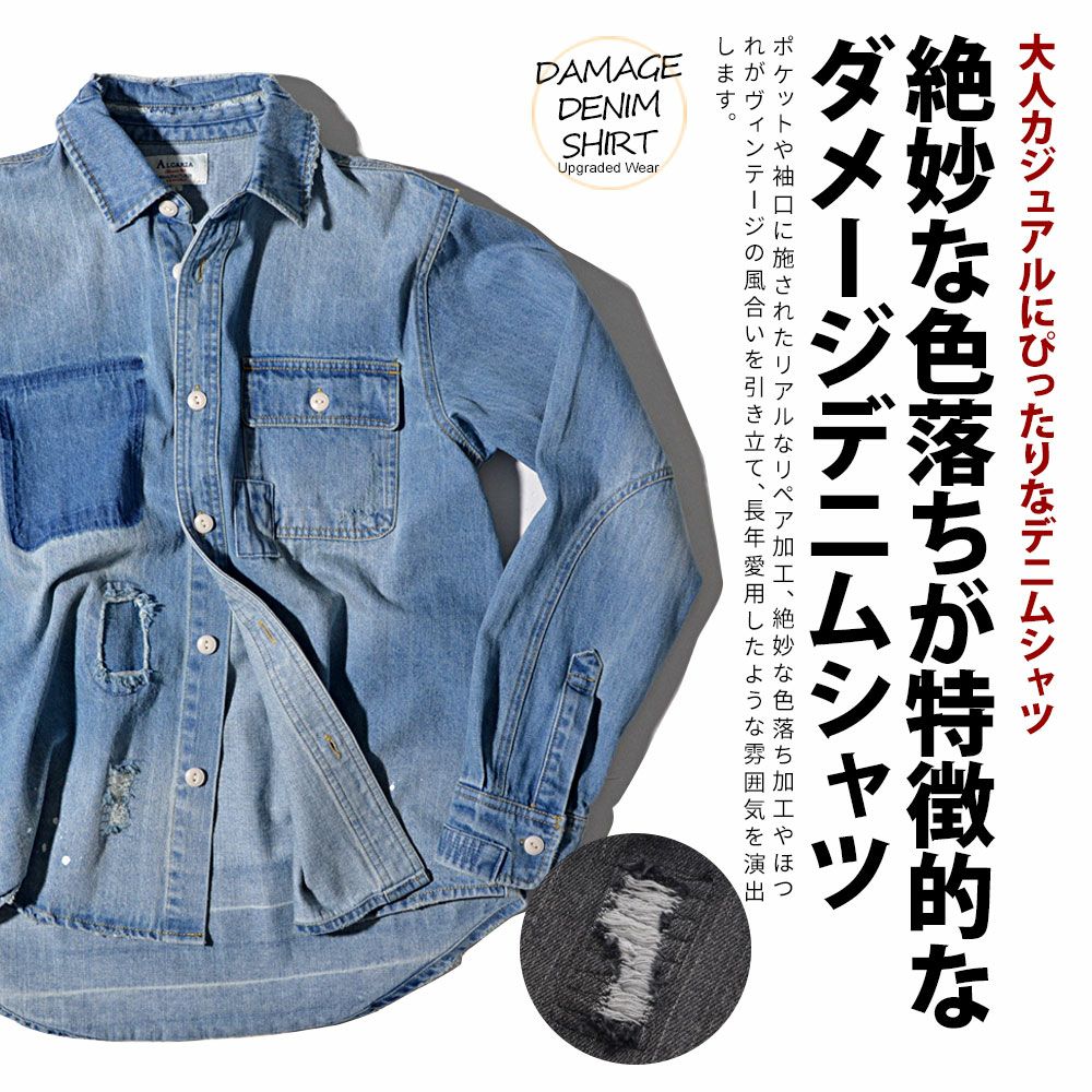 シャツ メンズ ALCARZA(アルカルザ)ダメージデニム長袖シャツ/全2色