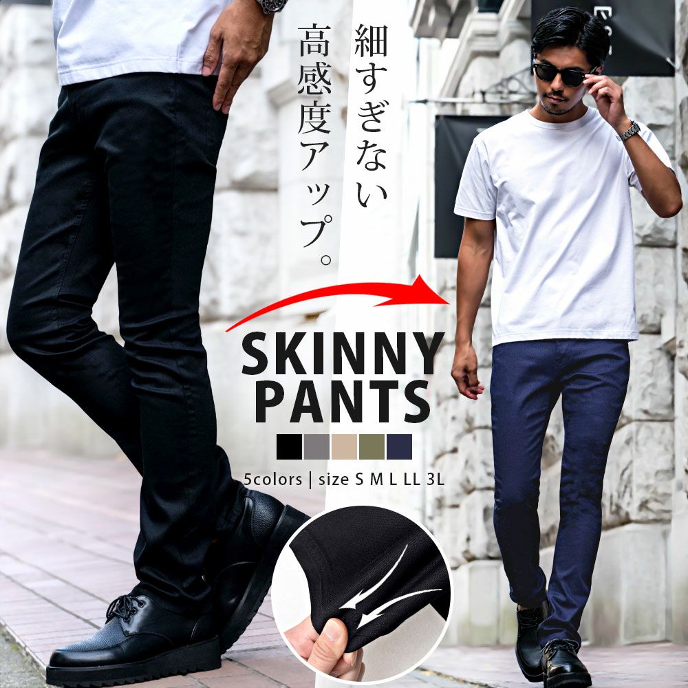 Bitter select(ビターセレクト)ストレッチツイルスキニーパンツ/全5色