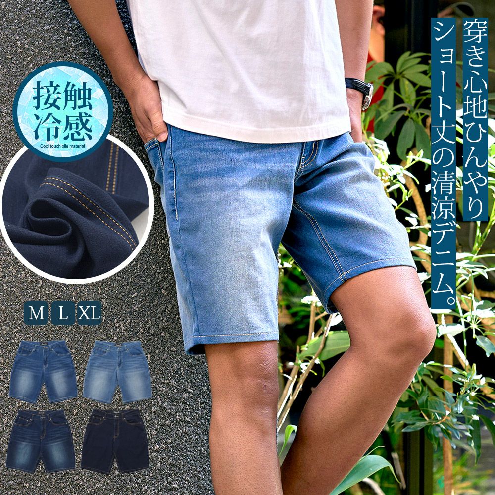 CavariA(キャバリア)接触冷感デニムショーツ/全4色