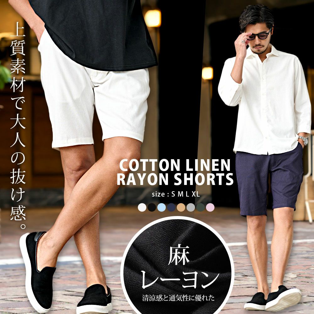 CavariA(キャバリア)綿麻レーヨンショーツ/全8色