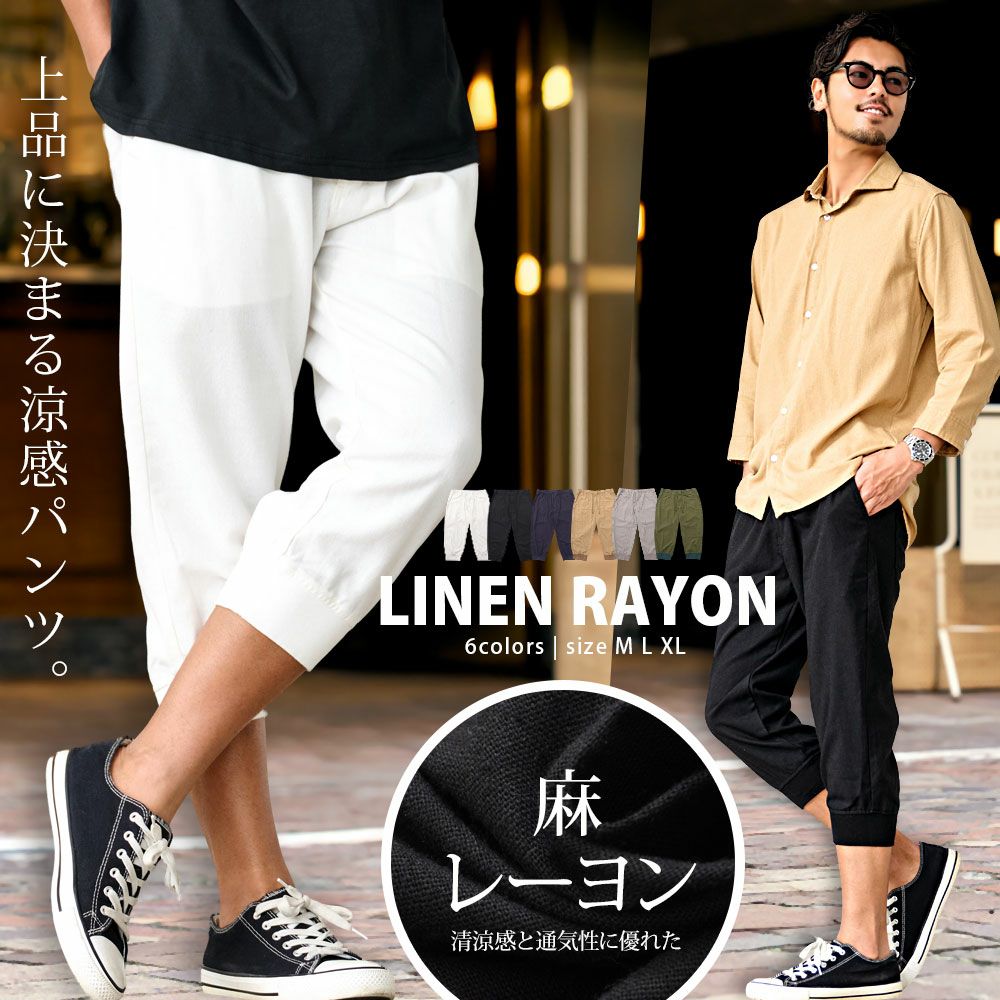 CavariA(キャバリア)フレンチリネンレーヨンクロップドパンツ/全6色