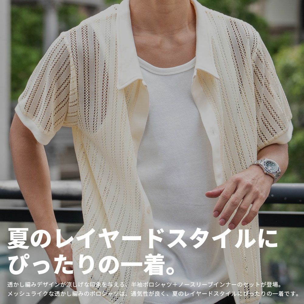 シャツ メンズ LOUIS CHAVLON(ルイシャブロン)LC透かし編み半袖ポロ+