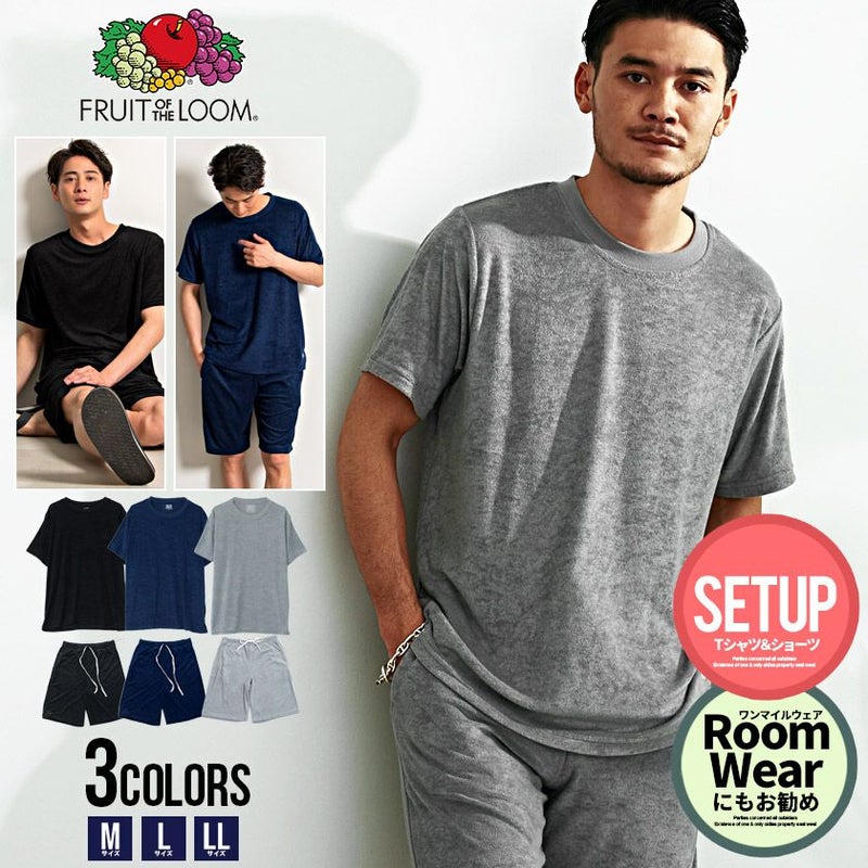 FRUIT OF THE LOOM クルーネックパイルルームウェアセット／全3色