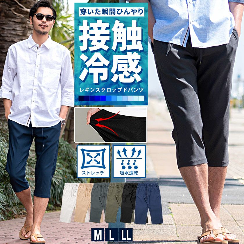 NATURAL STORY(ナチュラルストーリー)接触冷感カルゼクロップドパンツ/全6色 