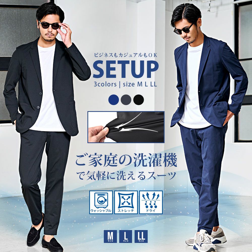 セットアップ メンズ Bitter select(ビターセレクト)2wayストレッチ
