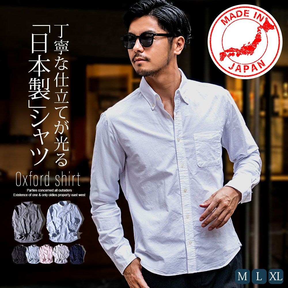 Bitter select(ビターセレクト)国産長袖オックスシャツ定番/全7色