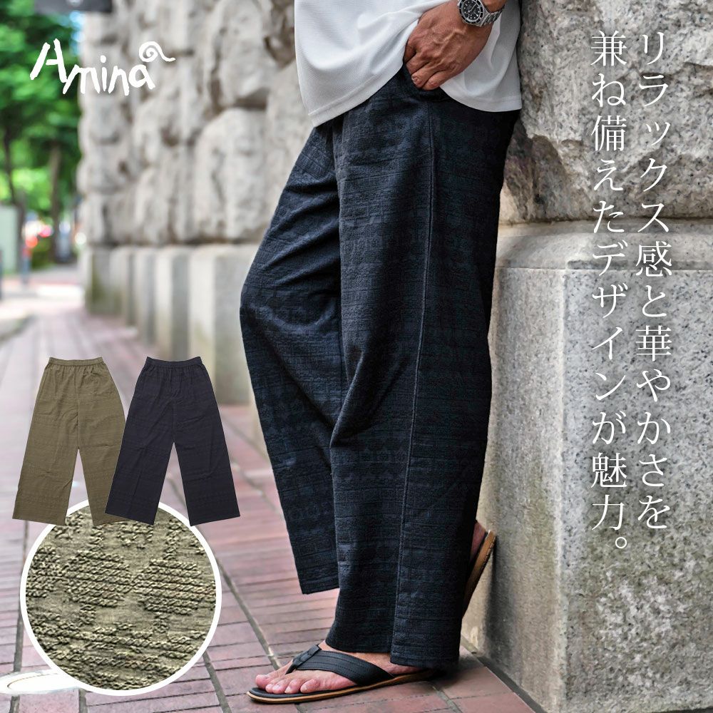 Amina(アミナ)サハジメンズパンツ/全2
