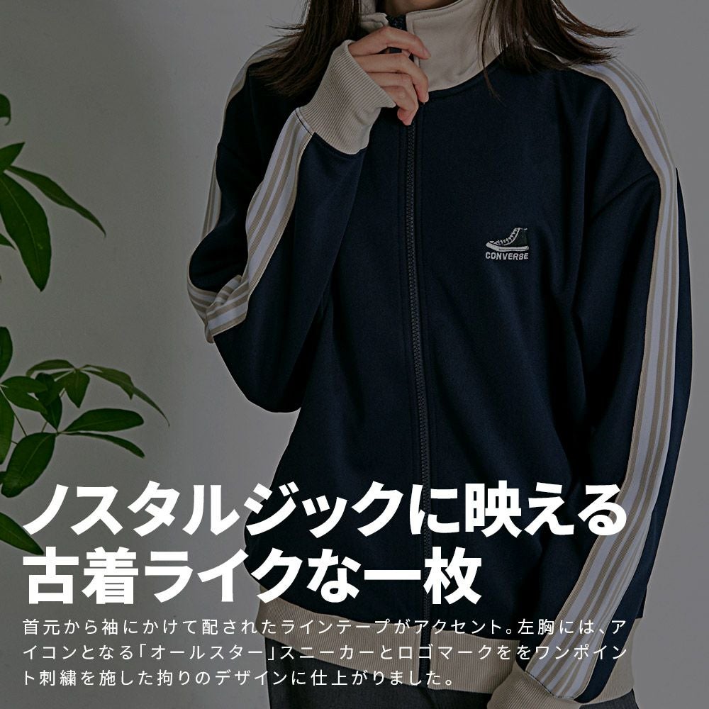 CONVERSE(コンバース)配色トラックジャケット/全4色