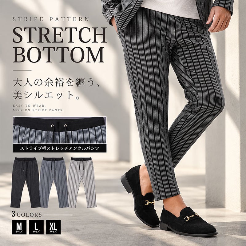 CavariA(キャバリア)ストライプ柄ストレッチアンクルパンツ/全3色