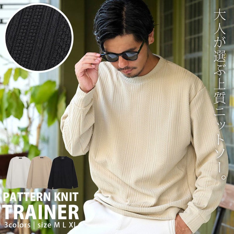 CavariA(キャバリア)パターンニットソートレーナー/全3色