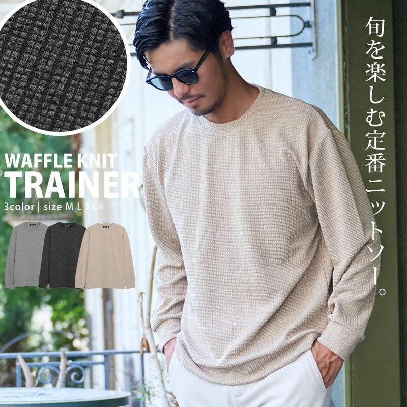  CavariA(キャバリア)ワッフルニットソートレーナー/全3色