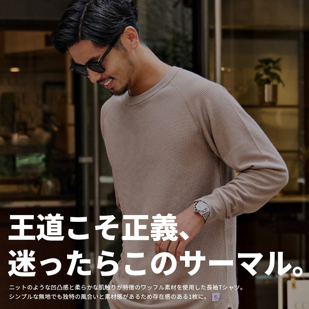 JEMORGAN LONG JOHNS(ジェーイーモーガンロングジョーンズ)CVCワッフル