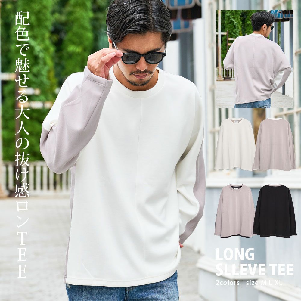 CavariA(キャバリア)ポンチ配色長袖Tシャツ/全2色