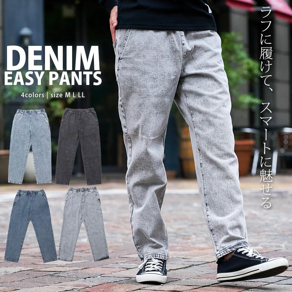 NATURAL STORY(ナチュラルストーリー)デニムイージーパンツ/全4色