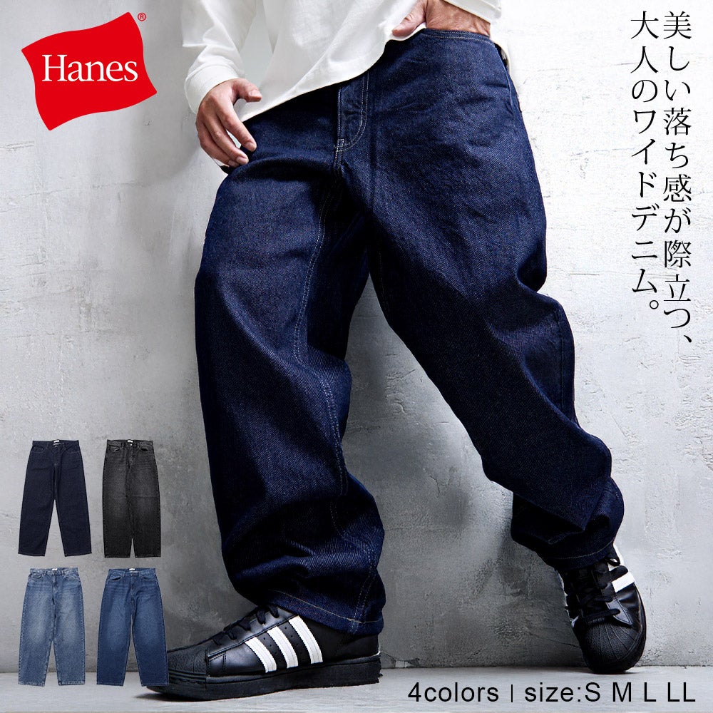 Hanes(ヘインズ)ワイドフィットデニムパンツ/全3色
