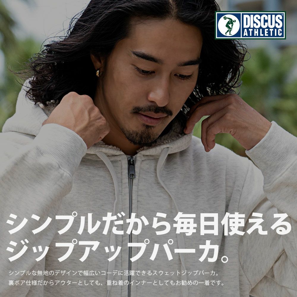 DISCUS(ディスカス)裏ボアZIP長袖パーカー/全4色