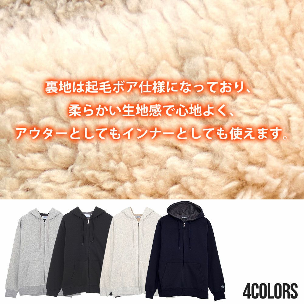 DISCUS(ディスカス)裏ボアZIP長袖パーカー/全4色