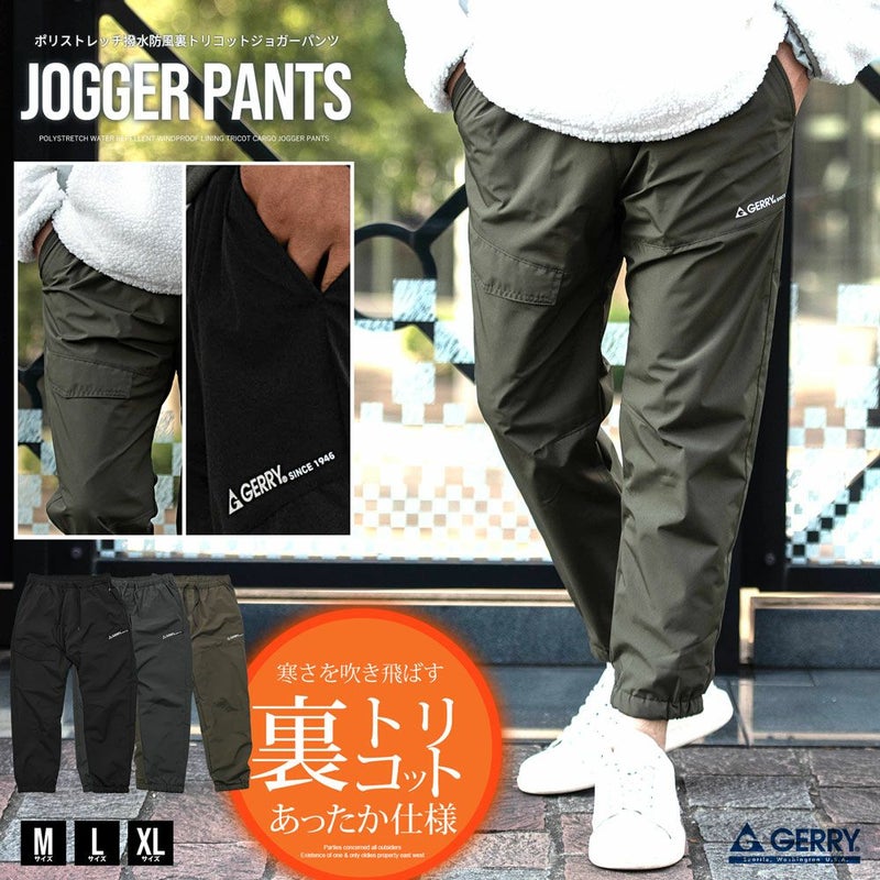 GERRY(ジェリー)ポリストレッチ撥水防風裏トリコットカーゴジョガーパンツ/全3色