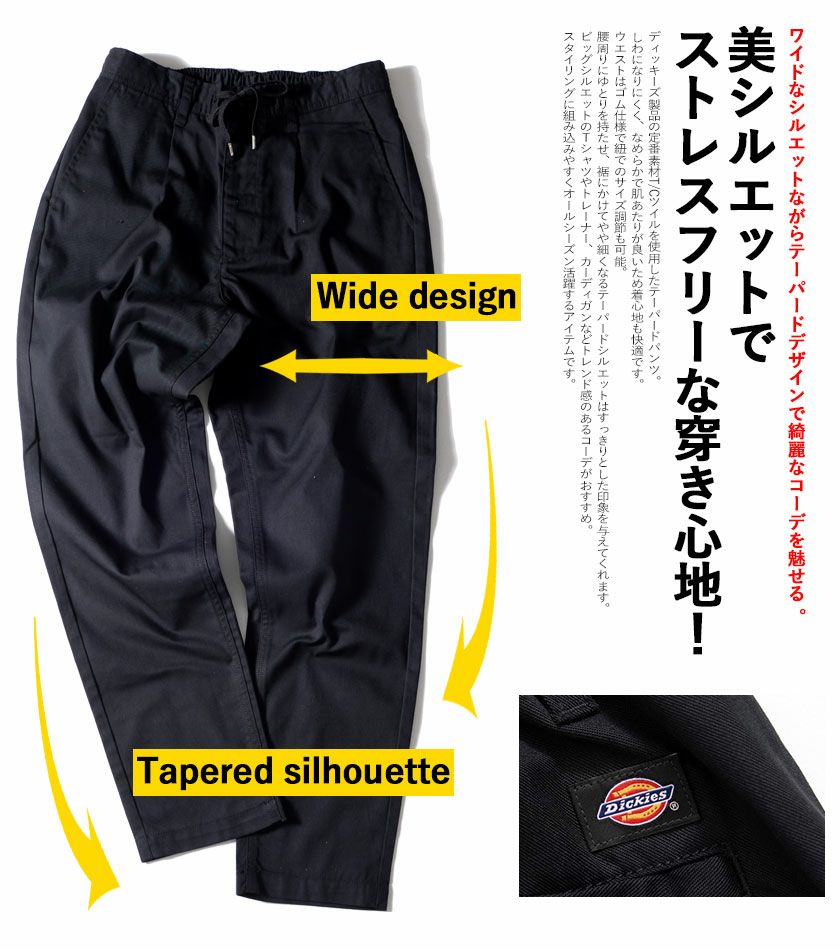 Dickies(ディッキーズ)TCツイルテーパードイージーパンツ/全6色