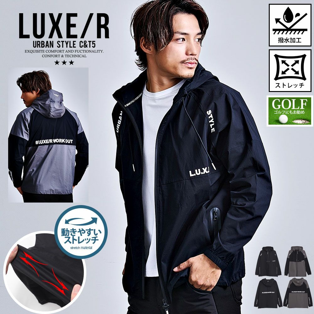 LUXE／R(ラグジュ)撥水加工ストレッチナイロン布帛切替止水ジップパーカー/全2色