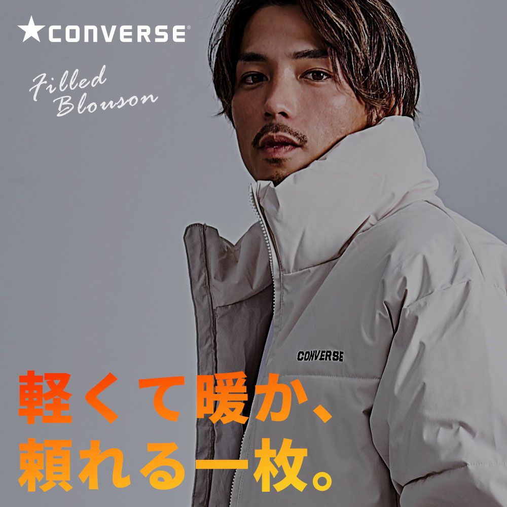 CONVERSE(コンバース)防風中綿ブルゾン/全3色
